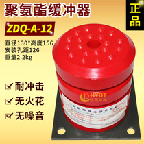 ZDQ-A-12 elevator buffer polyurethane buffer diameter 130 height 156 elevator accessories