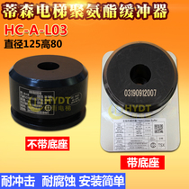 Thyssen Elevator Polyurethane Buffer HC-A-L03 Green Shield Buffer Diameter 125 High 80 Elevator Accessories