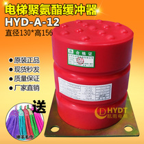 Elevator accessories HYD-A-12 polyurethane buffer 130X156 Dongyang cushion pad original brand new