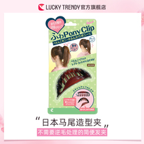 Official direct-run Japanese Lucky trend ponytail styling clip adult hair card hairpin headgear simple clip female