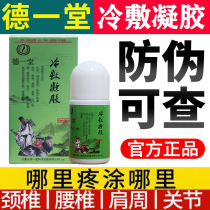 Official Inner Mongolia Deccan cold compress gel ribs to get a condensing gel-gel cold-coated doubt
