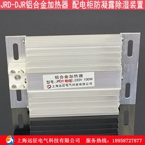 JRD Aluminum Alloy Heater High Pressure Cabinet Heating Plate Distribution Cabinet Dehumidification Dryer Flu-like Heater