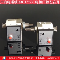 Inside electromagnetic lock DSN-I Y electromagnetic lock DSN-I Z electromagnetic lock distribution cabinet door lock left open right