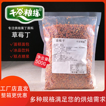 Strawberry diced 500g Multi-specification baking raw materials Moon cake filling Fruit tea bubble water dessert decoration Yogurt accessories