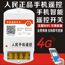 4G mobile phone APP wireless remote control switch 2-phase high-power remote control switch motor water pump without distance limit