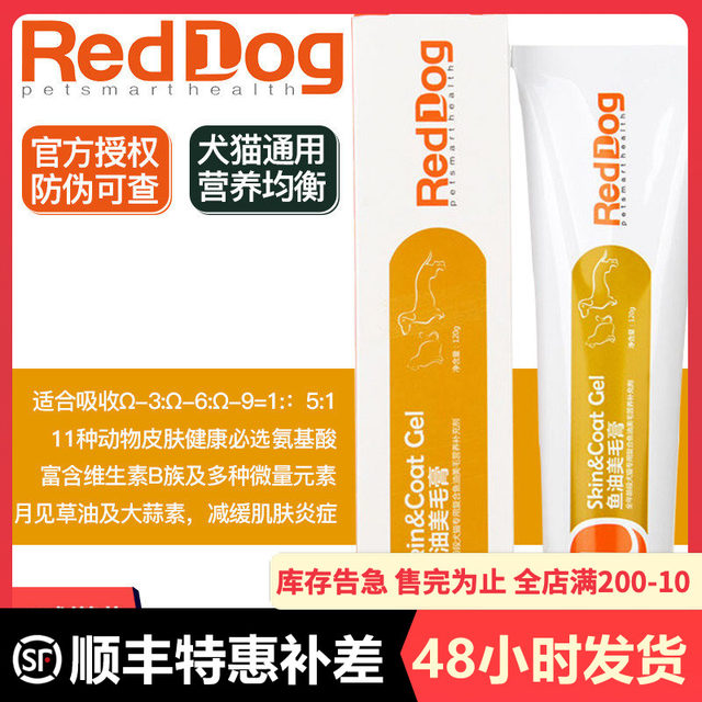 Excellent product rolled out the red dog fish oil beauty hair cream 120g pet dog cat nutrition cream skin care beauty hair care rd4 Excellent product rolled out the red dog fish oil beauty hair cream 120g pet dog cat nutrition cream skin care beauty hair care rd4