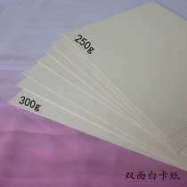 Double-sided white cardboard paper handmade DIY office painting fabric pile embroidered painting lining model hard thick