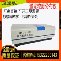HYL-1076 powder laser grain size distribution instrument powder grain size instrument ink powder silicon coal powder granularity detector