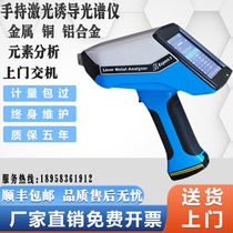 Handheld spectrometer Export-1 metal handheld laser-induced spectrometer portable alloy element analyzer