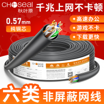 Akihabara Class 6 Gigabit Unshielded Network Cable Class 6 Pure Copper Home High Speed Network Cable Connection Broadband Engineering Cable