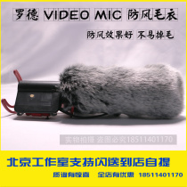 Single barrel microphone wind wind windproof sweater applicable Rod MIC microphone blouse RODE VIDEO MIC