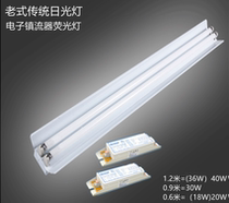T8 fluorescent lamp Bracket 1 2 m double tube with cover fluorescent lamp 36W old electronic ballast long strip lamp holder for household use