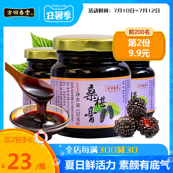 Paste fresh mulberry mulberry black mulberry rejuvenation Tang hand 360g juice concentrate mulberry mulberry extract Paste fresh mulberry mulberry black mulberry rejuvenation Tang hand 360g juice concentrate mulberry mulberry extract