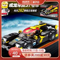 Sen Bao building blocks Sen Bao childrens beneficial intelligence building blocks boys sports car toys Jackie Chan team 37 car 607303