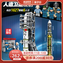 Sen Bao Building Blocks China Aerospace Genuine Authorized Satellite Rocket Launch Center Base Spacecraft 203306