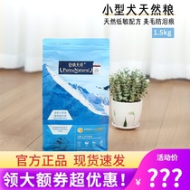 Bernatianpure small dog dog food 1 5kg 10kg natural low-sensitive Beauty Hair adult puppies Teddy Bona Tianchun