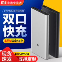 Xiaomi mobile power 3 generations 10000mah two-way fast high-speed charging treasure 10000 mA ultra-thin portable mini