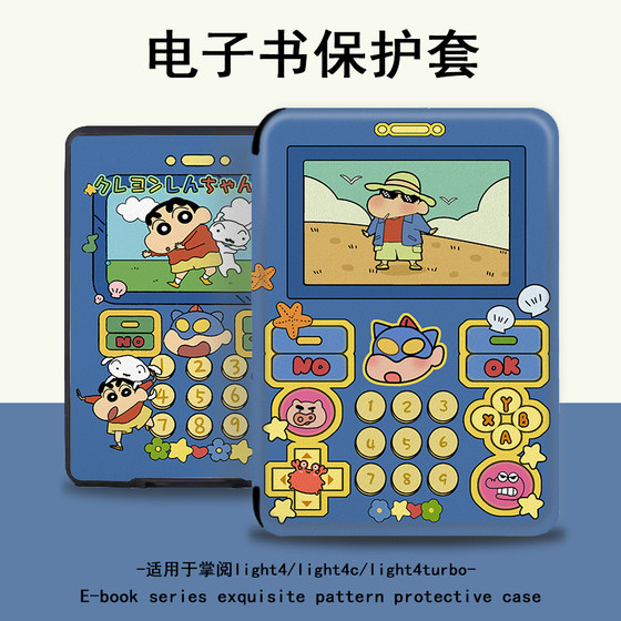 Crayon Shin-Chan은 Light4C/Turbo/Ireadera/Light3 전자 책 보호 케이스 커버에 적합합니다 Crayon Shin-Chan은 Light4C/Turbo/Ireadera/Light3 전자 책 보호 케이스 커버에 적합합니다