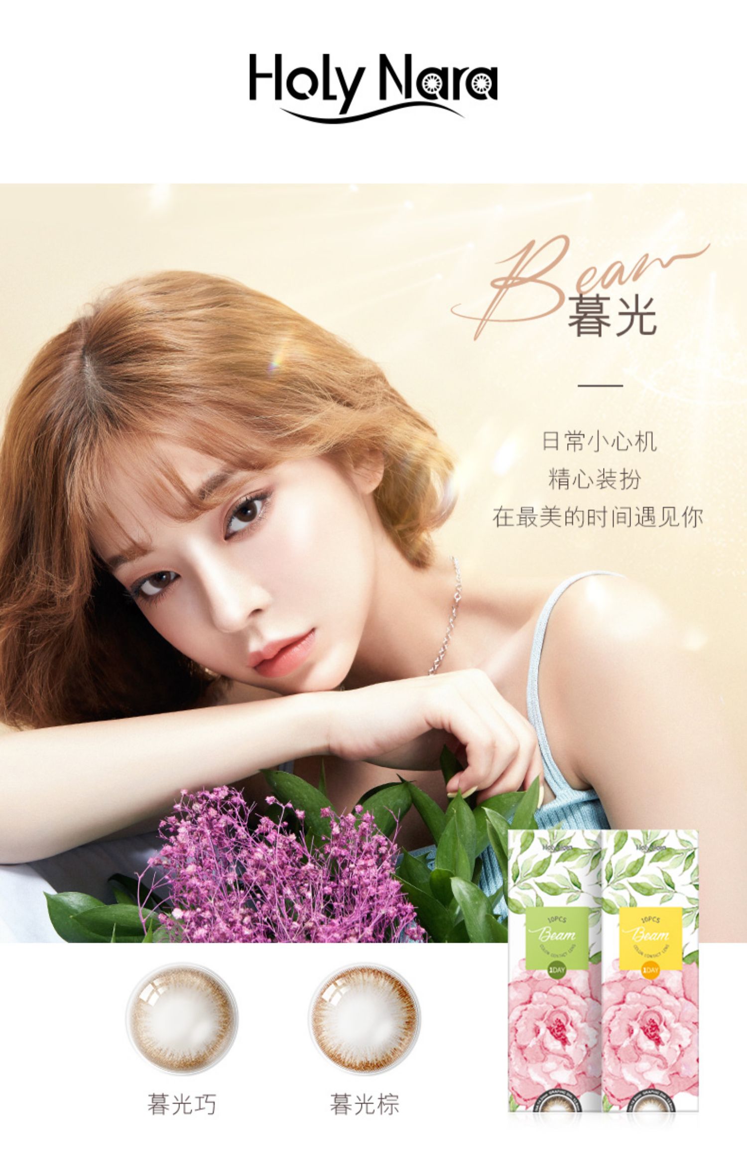 holynara日抛小直径美瞳女日系近视隐形眼镜网红同款自然10片装_今天