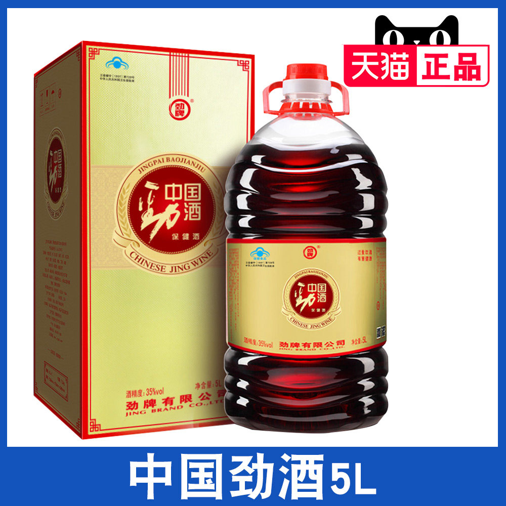 劲牌中国劲酒5l保健酒35度大瓶装礼盒桶装