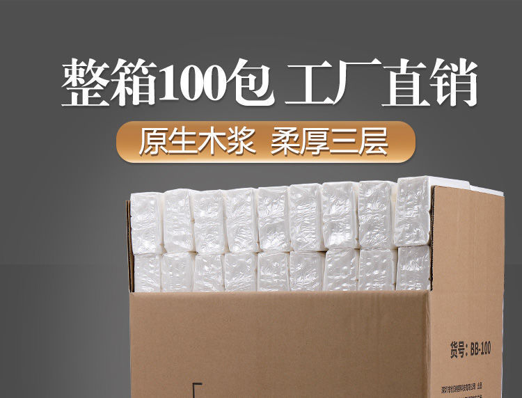 100包整箱批发实惠装家用纸巾抽纸介绍