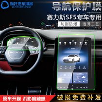 Suitable for Jinkang Celis SF5 central control screen navigation tempered film instrument interior protective film modification