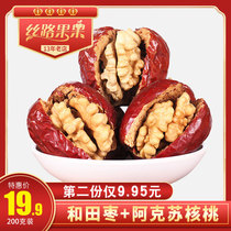 Silk Road fruit Xinjiang red dates with walnut kernel 200g dried fruit jujube bag walnut specialty jujube plus walnut kernel