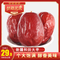 (Silk Road fruit) Xinjiang specialty dried fruit Hetian red jujube 500g * 2diy clip Walnut