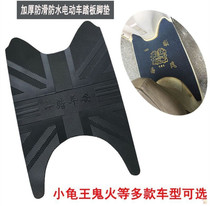 Battery car foot pad stepping on Universal cutting electric non-slip self-stepping pad waterproof motorcycle pedal foot pedal