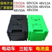 Electric car battery box portable plastic shell battery shell battery battery case thickened lithium battery shell 60V