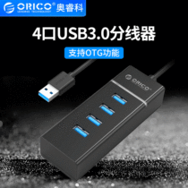Orico orico USB3 0 high-speed splitter computer external one-to-four multi-port extender hub