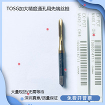 Taiwan TOSG Plated Titanium First End Straight Groove Silk Attack Increased 6G 7H M2 M2 5M3M4M5M6-20 plated front wire cone