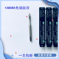 Japan original YAMAWA FIRST END WIRE TAP M2M3M4M5M6M8M10M12M20X2 5 MACHINE WITH IMPORTED WIRE CONE