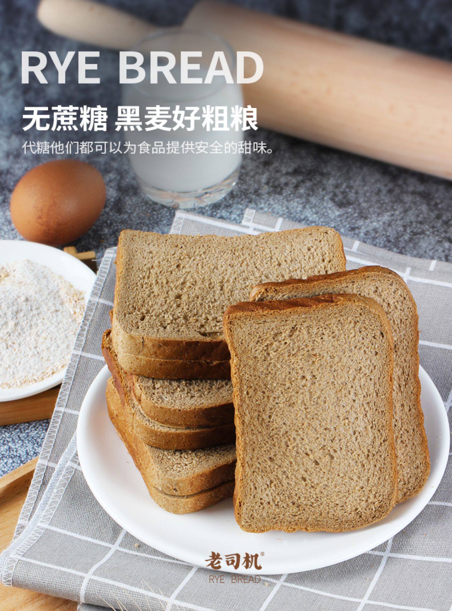 全麦面包黑麦无糖精代餐食品营养早餐低健身卡脂热量零食整箱批发