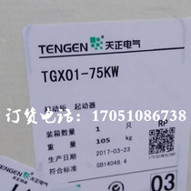 TGX01-75KW Zhejiang Tianzheng electric three-phase motor submersible pump fan auto-coupled decompression start control box