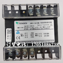Shenyang 6140 Dalian 6150 lathe transformer JBK3-160VA Tianzheng 380 variable 110V80VA24V80VA