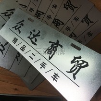 High-end custom 4S shop advertising license plate used car driving nameplate frosted gold and silver two-color plate engraving license plate