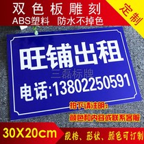 Two-color board engraving House rental room room rental shop rental house number Truck rental billboard