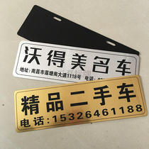 Custom high-end two-color plate brushed engraving advertising license plate 4S shop new car front plate used car billboard