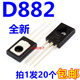 새로운 D882 2SD882 ~ 126 트랜지스터 스팟 안정적인 품질 새로운 D882 2SD882 ~ 126 트랜지스터 스팟 안정적인 품질