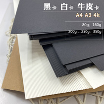 A4 black cardboard A3 white cardboard thickened 4 open kraft paper painting handmade DIY creative hard 8K primary school students handwritten newspaper