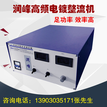 High frequency electroplating power supply rectifier 24V300A anodic oxidation rectifier Electrolytic sewage treatment power supply