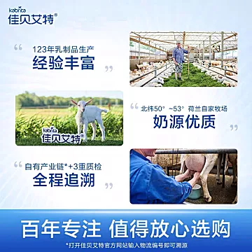 【顺手买一件】佳贝艾特羊奶粉学生试用装[13元优惠券]-寻折猪