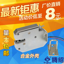 Express cabinet lock 12V Supermarket locker lock Vending machine lock Vending machine electronic control lock Lipstick machine electronic lock