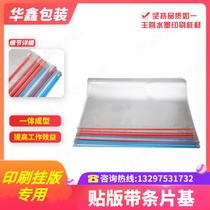Carton printing plate base Finished film base Complete film base Strip film base Continuous strip film base PET film