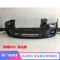 Applicable FAW Pentium B50 front bumper old B50 front bumper Rear bumper 09-12 B50 bumper B50