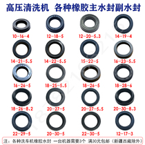 Osette black cat Bangchi ultra-high pressure cleaning machine car wash machine pump head accessories Rubber main and auxiliary water seal sealing ring parts