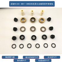Pacha ultra-high pressure washer car wash machine pump head accessories 1201 1203 Main and auxiliary water seal oil seal ceramic tube valve