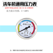 High pressure washer Car wash machine pump head pressure gauge accessories Universal 280 380 55 58 Earthquake-resistant water pressure gauge
