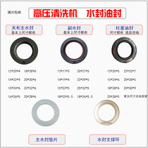Bangchi Guanzhou Mahayana flying spur water seal ultra-high pressure washer Plunger pump car wash machine pump head water seal oil seal valve